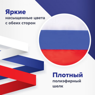 Флаг России ручной 20х30 см, без герба, с флагштоком, BRAUBERG/STAFF, 550181