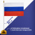 Флаг России настольный 14х21 см, без герба, BRAUBERG/STAFF, 550184
