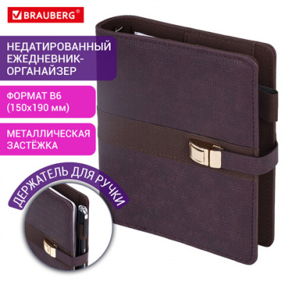 Ежедневник-органайзер недатированный В6 150х190 мм BRAUBERG "Orion", под кожу, 160 л., коричневый, 116210