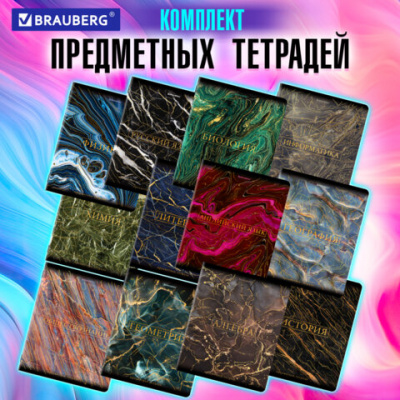 Тетради предметные, КОМПЛЕКТ 12 ПРЕДМЕТОВ, 48 л., SoftTouch, фольга, BRAUBERG, "MARBLE", 404326