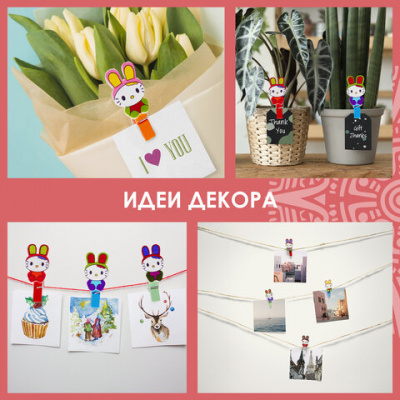 Прищепки декоративные "Зайчики", 4 штуки, 3,5 см, ассорти, ОСТРОВ СОКРОВИЩ, 661301