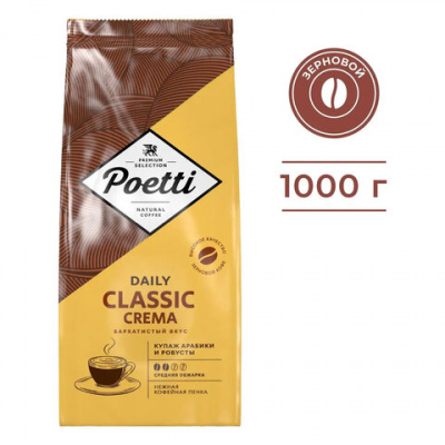 Кофе в зернах POETTI "Classic Crema", 1 кг, 18103