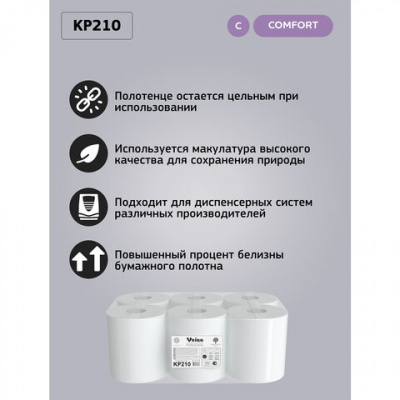Полотенца бумажные с центральной вытяжкой 200 м, VEIRO (Система M2) COMFORT, 1-слойные, белые, КОМПЛЕКТ 6 рулонов, KP210, КР210
