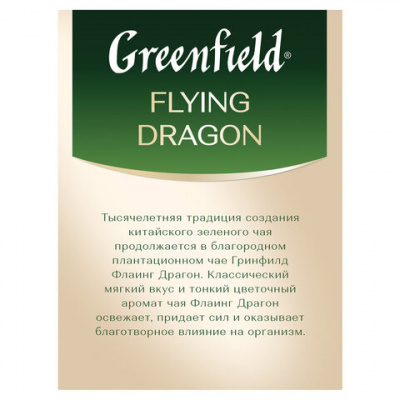 Чай листовой GREENFIELD "Flying Dragon", зеленый, 100 г, 0357