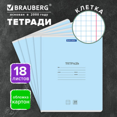 Тетрадь 18 л. BRAUBERG КЛАССИКА NEW клетка, обложка картон, СИНЯЯ, 105699