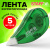 Корректирующая лента STAFF EVERYDAY, 5 мм х 5 м, корпус зеленый, блистер, 226811 Корректирующая лента STAFF EVERYDAY, 5 мм х 5 м, корпус зеленый, блистер, 226811