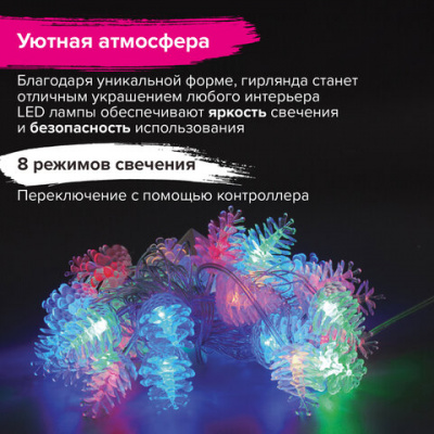 Электрогирлянда-нить комнатная "Шишки" 4,3 м, 30 LED, мультицветная, 220 V, ЗОЛОТАЯ СКАЗКА, 591267
