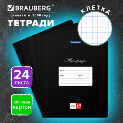 Тетрадь 24 л. BRAUBERG КЛАССИКА, клетка, обложка картон, ЧЕРНАЯ, 106649