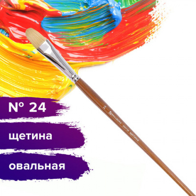 Кисть художественная профессиональная BRAUBERG ART CLASSIC, щетина, овальная, № 24, длинная ручка