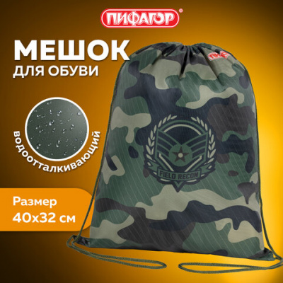 Мешок для обуви ПИФАГОР, 1 отделение, 40х32 см, "Military", 271599