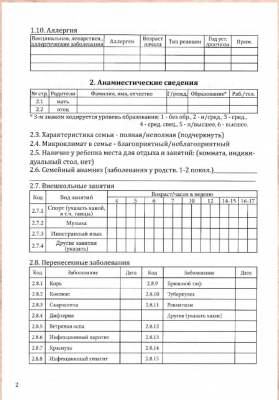 Медицинская карта ребенка А4 ф. 026/У в магазине Вагончик