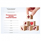 Медицинская карта "История развития ребенка", форма №112, 96 л., твердая, А5 (205х150 мм), для мальчика, 130229