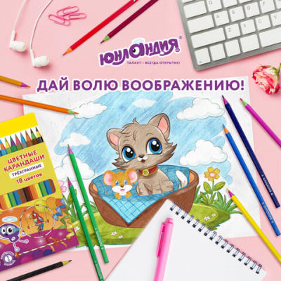 Карандаши цветные ЮНЛАНДИЯ "КАРНАВАЛ", 18 цветов, трехгранные, грифель 3 мм, 181685