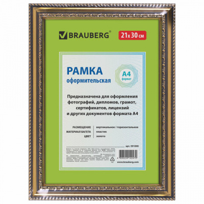 Рамка 21х30 см небьющаяся, пластик, багет 30 мм, BRAUBERG "HIT4", золото, 391000