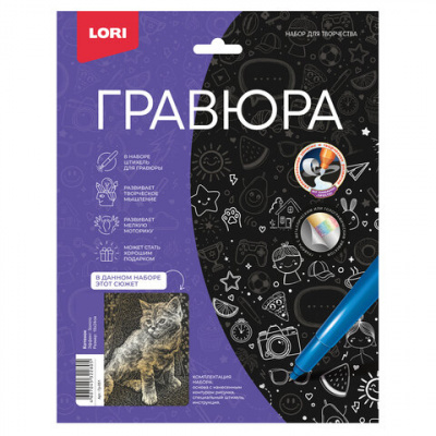 Гравюра с эффектом золота "Котёнок", 18х24 см, основа, штихель, LORI, Гр-051