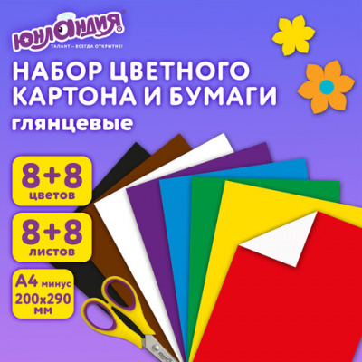 Набор цветного картона и бумаги А4 мелованные (глянцевые), 8 + 8 цветов, в папке, ЮНЛАНДИЯ, 200х290 мм, "ПЛАНЕТЫ", 129570