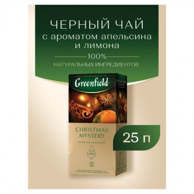 Чай GREENFIELD "Christmas Mystery" черный, 25 пакетиков в конвертах по 1,5 г, 0434-10