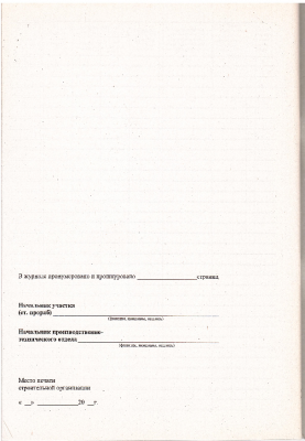 Журнал № ____бетонных работ 46 стр.на газ.