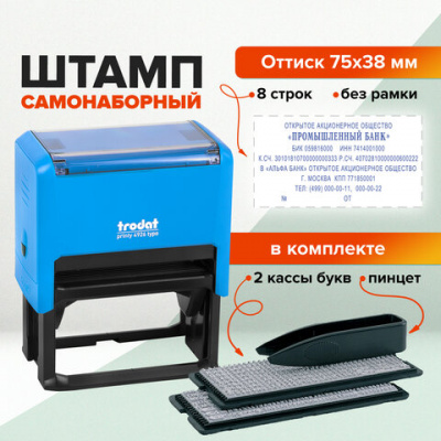 Штамп самонаборный 8-строчный, оттиск 75х38 мм, синий без рамки, TRODAT 4926 P2, КАССЫ В КОМПЛЕКТЕ, 167041
