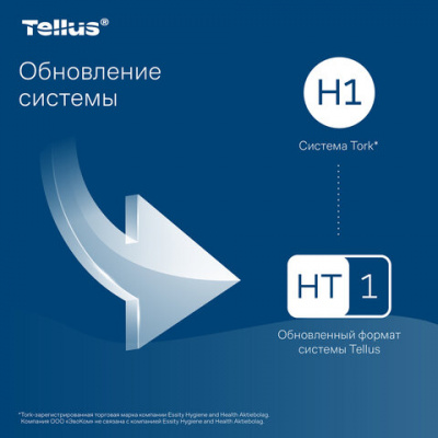 Полотенца бумажные рулонные 280 м, Tellus/TORK Matic (Система H1) UNIVERSAL, КОМПЛЕКТ 6 рулонов, 290100