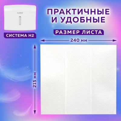 Полотенца бумажные 200 шт., LAIMA (H2) ADVANCED WHITE, 2-слойные, белые, КОМПЛЕКТ 20 пачек, 24х21,5, Z-сложение, 111338