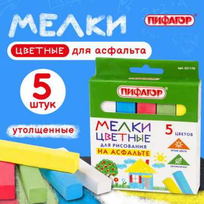 Мел для рисования на асфальте 5 штук, цветной квадратный, ПИФАГОР, картонная упаковка, европодвес, 221170