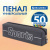 Пенал BRAUBERG, 1 отделение, полиэстер, "Sport", серый, 19х4х6 см, 270268 Пенал BRAUBERG, 1 отделение, полиэстер, "Sport", серый, 19х4х6 см, 270268