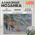 Картина стразами (алмазная мозаика) 40х50 см, ОСТРОВ СОКРОВИЩ "Девочка в лесу", без подрамника, 662578 Картина стразами (алмазная мозаика) 40х50 см, ОСТРОВ СОКРОВИЩ "Девочка в лесу", без подрамника, 662578