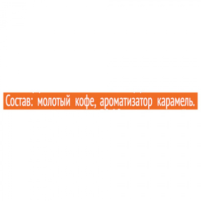Кофе в дрип-пакетах COFFESSO "Caramel Cream" 5 порций по 10 г, 102540
