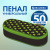 Пенал-футляр BRAUBERG, 1 отделение, органайзер, полиэстер, 22x9x5 см, "Alienation", 271586 Пенал-футляр BRAUBERG, 1 отделение, органайзер, полиэстер, 22x9x5 см, "Alienation", 271586