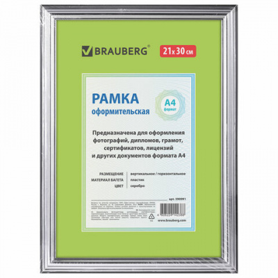 Рамка 21х30 см небьющаяся, пластик, багет 20 мм, BRAUBERG "HIT3", серебро, 390991