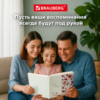 Фотоальбом BRAUBERG "Любовные истории" на 304 фото 10х15см, твердая обложка, термосклейка, 391159