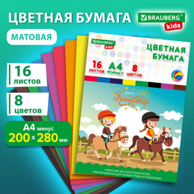 Цветная бумага А4 офсетная, 16 листов, 8 цветов, папка, индивидуальная упаковка, BRAUBERG KIDS, 200х280 мм, "Друзья", 115162
