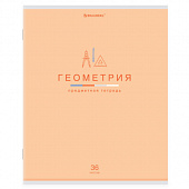 Тетрадь предметная "МИР ЗНАНИЙ" 36 л., обложка мелованная бумага, ГЕОМЕТРИЯ, клетка, BRAUBERG, 404598