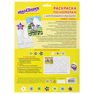 Раскраска по номерам А4, ЮНЛАНДИЯ "ЗЕБРА", С АКРИЛОВЫМИ КРАСКАМИ, на картоне, кисть, 661593