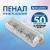 Пенал-косметичка BRAUBERG, "крокодиловая кожа", 20х6х4 см, "Ultra silver", 270851