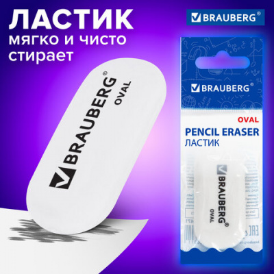 Ластик BRAUBERG "Oval", 50х23х10 мм, белый, овальный, 222471