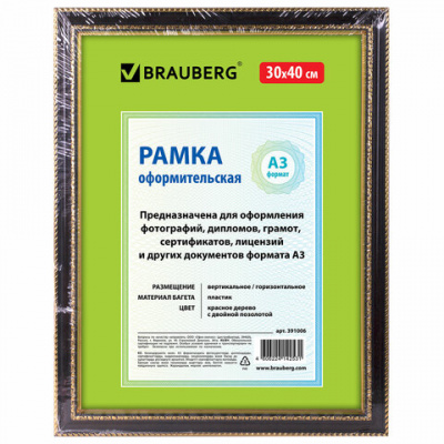 Рамка 30х40 см небьющаяся, пластик, багет 30 мм, BRAUBERG "HIT4", красное дерево с двойной позолотой, 391006