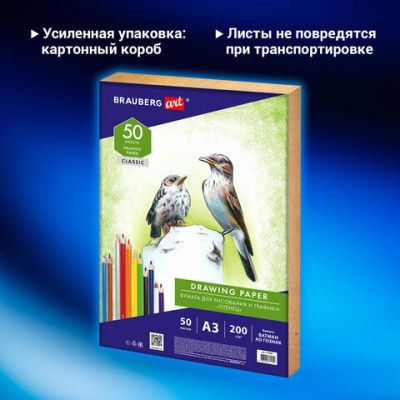 Бумага для рисования и графики в коробе А3, 50 л., 200 г/м2, ВАТМАН ГОЗНАК СПб, BRAUBERG ART, 114490