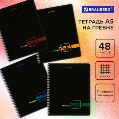 Тетрадь А5 48 л. BRAUBERG, гребень, клетка, глянцевая ламинация, "Dark" (микс в спайке), 404341
