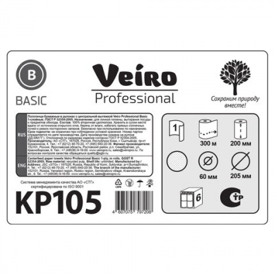 Полотенца бумажные с центральной вытяжкой 300 м, VEIRO (Система M2) BASIC, 1-слойные, цвет натуральный, КОМПЛЕКТ 6 рулонов, KP105