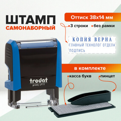 Штамп самонаборный 3-строчный, оттиск 38х14 мм, синий без рамки, TRODAT 4911 P4, КАССА В КОМПЛЕКТЕ, 43199