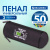Пенал мягкий BRAUBERG, 3 отделения, нейлон, 21х7х7 см, "Батарейка", 270843