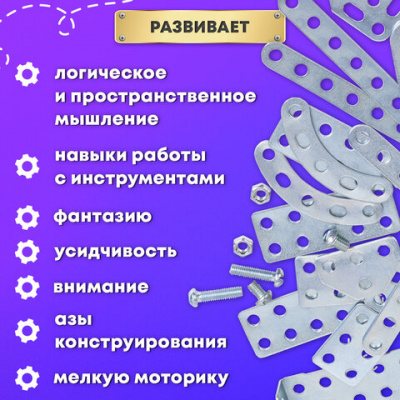 Конструктор металлический ЮНЛАНДИЯ "Для уроков труда №4", развивающий, 130 элементов, 104682