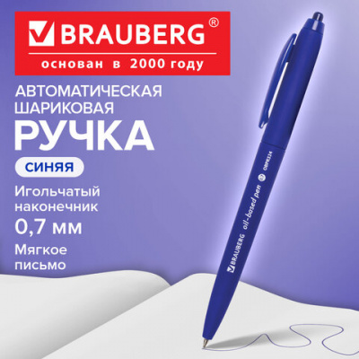 Ручка шариковая масляная автоматическая BRAUBERG "Sky Blue", СИНЯЯ, soft-touch, узел 0,7 мм, линия письма 0,35 мм, 142946