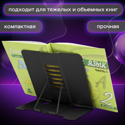 Подставка для книг и учебников большая ЮНЛАНДИЯ "Space", регулируемый наклон, металлическая, 237577