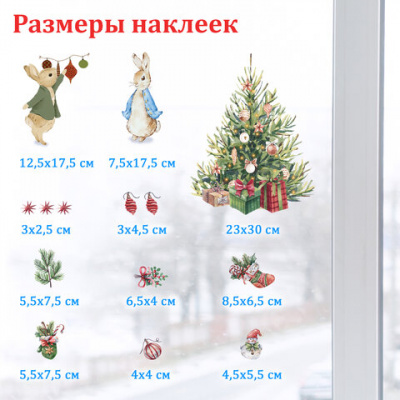 Наклейка для окон двусторонняя МНОГОРАЗОВАЯ 30х38 см, с изображением ЗАЙЦЕВ У ЕЛКИ, ЗОЛОТАЯ СКАЗКА, 591181