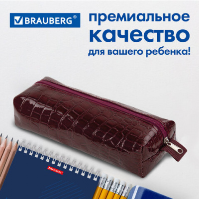 Пенал-косметичка BRAUBERG, крокодиловая кожа, 20х6х4 см, "Ultra maroon", 270849