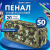 Пенал BRAUBERG для мальчиков, 1 отделение, органайзер, мягкий, "Камуфляж", зеленый, 21х5х9 см, 228990 Пенал BRAUBERG для мальчиков, 1 отделение, органайзер, мягкий, "Камуфляж", зеленый, 21х5х9 см, 228990