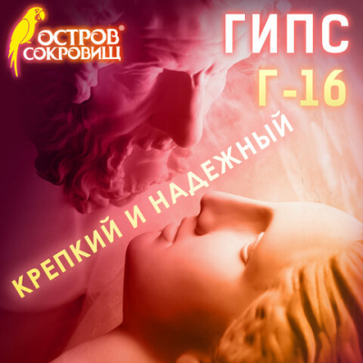 Гипс скульптурный для творчества, 1 кг, прочность Г-16, пакет, ОСТРОВ СОКРОВИЩ, 661546